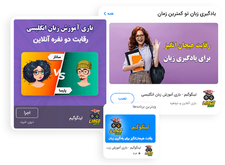 لینگوگیم - بازی آموزش زبان انگلیسی